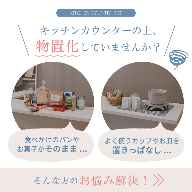 Topiaカウンター上食器棚90