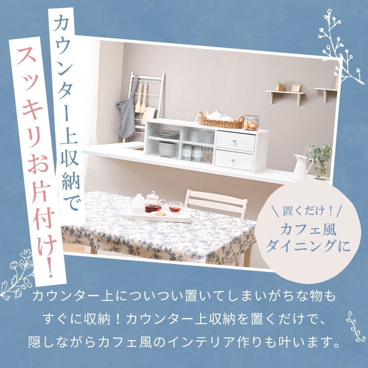 moca company カウンター上収納 ミニ食器棚 幅90cm 引き出しタイプ