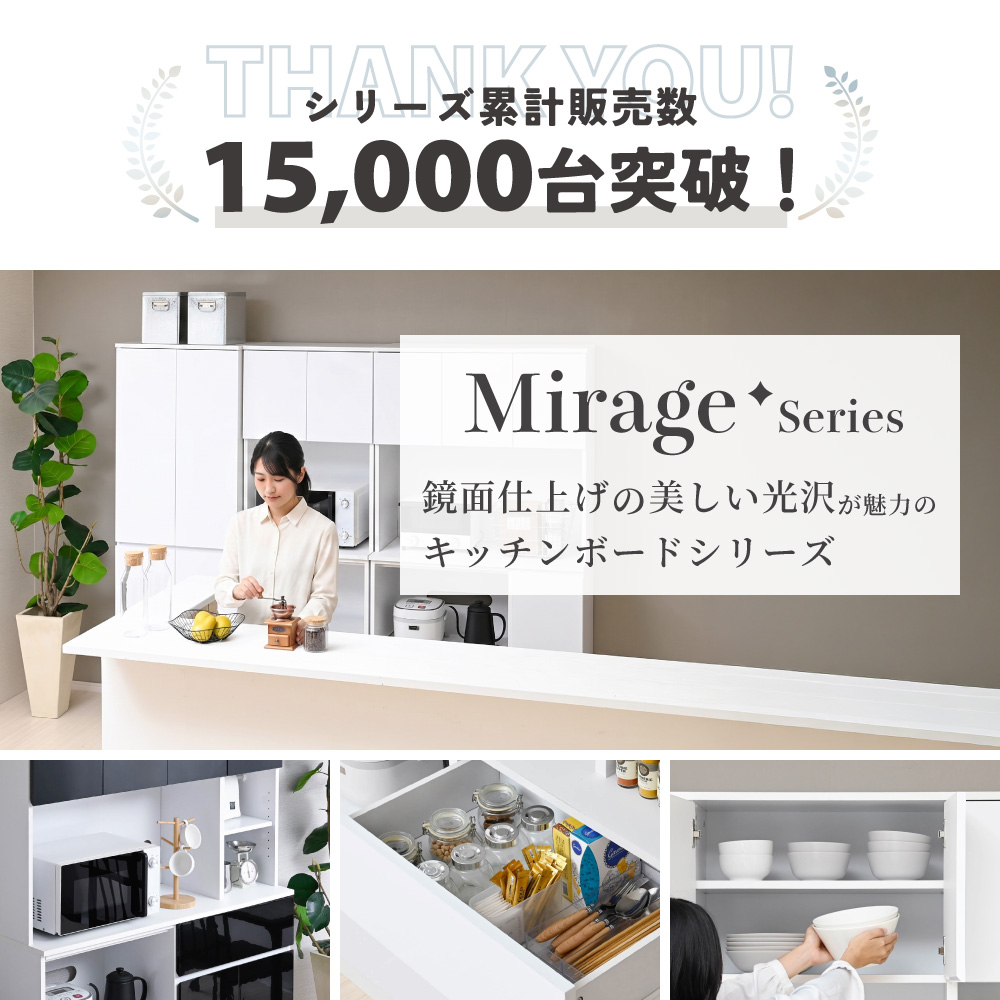 moca company Mirage 鏡面 キッチンボード 食器棚 レンジ台 幅90cm