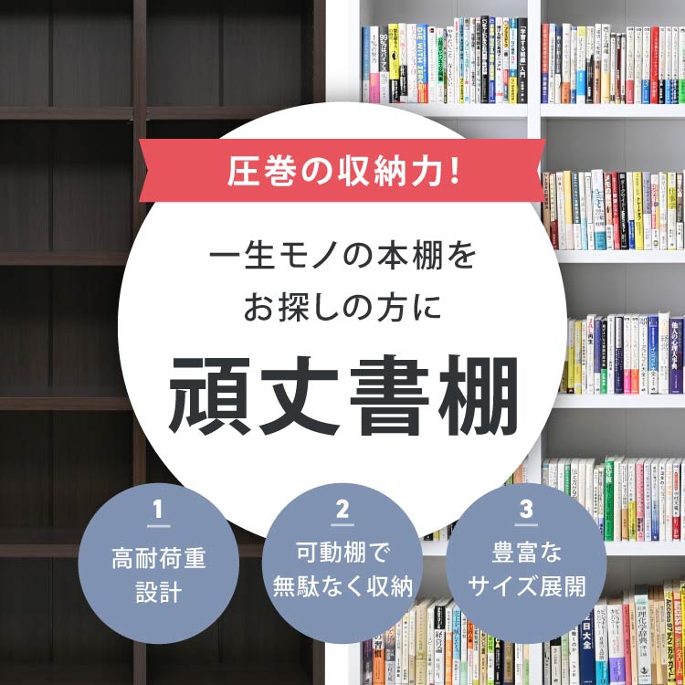 moca company 頑丈書棚 大容量 幅134 本棚 リビング オフィス 収納