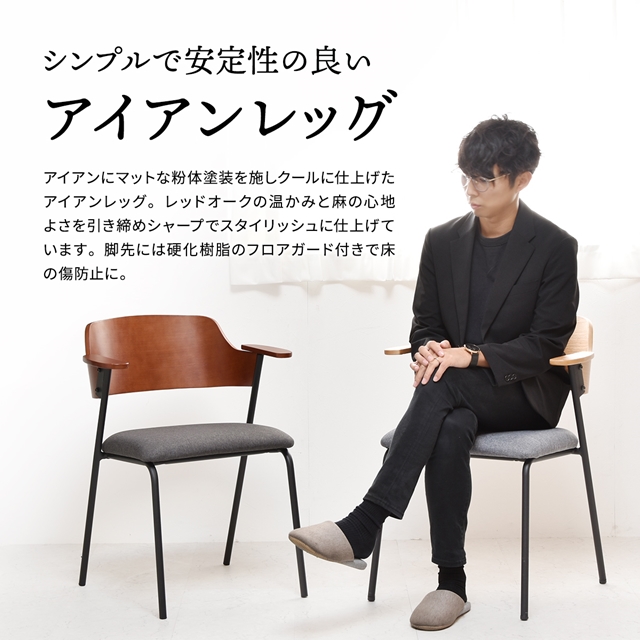2脚セット レッドオークとアイアンレッグ ダイニングチェア モダン
