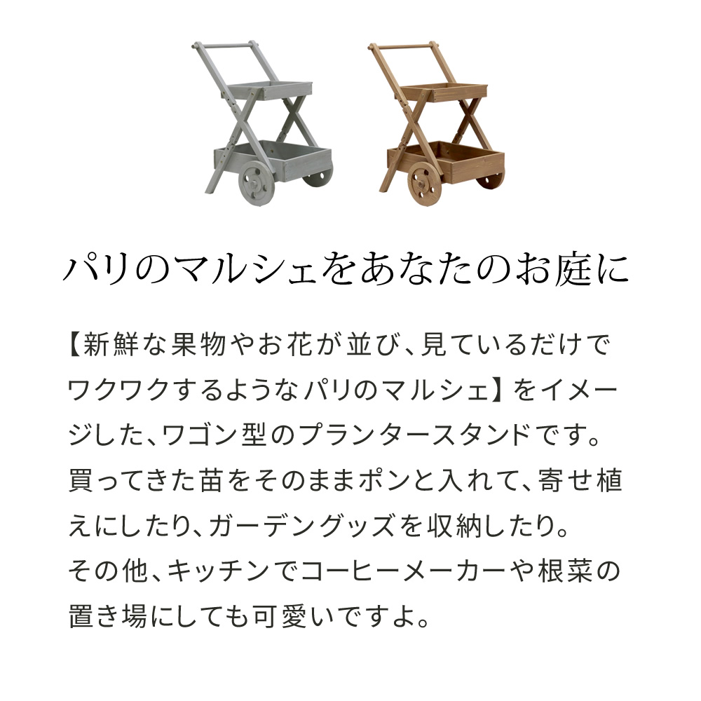 ワゴン型 木製 プランタースタンド 幅40 2段 プランター台 屋外