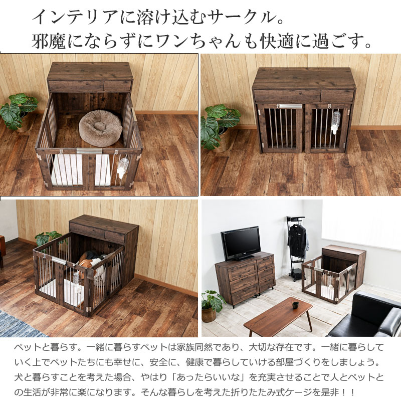 ワイドサイズが新登場 折りたたみ ドッグケージ ヴィンテージ ブラウン  白 ドッグサークル 室内 ケージ 犬 ゲージ 犬用 柵 中型犬 小型犬 大きめ 木製_13