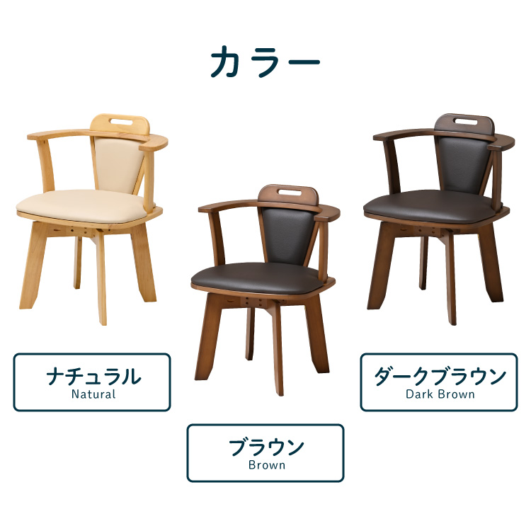 moca company 小木棕 回転ダイニングチェア 肘掛け付 回転椅子