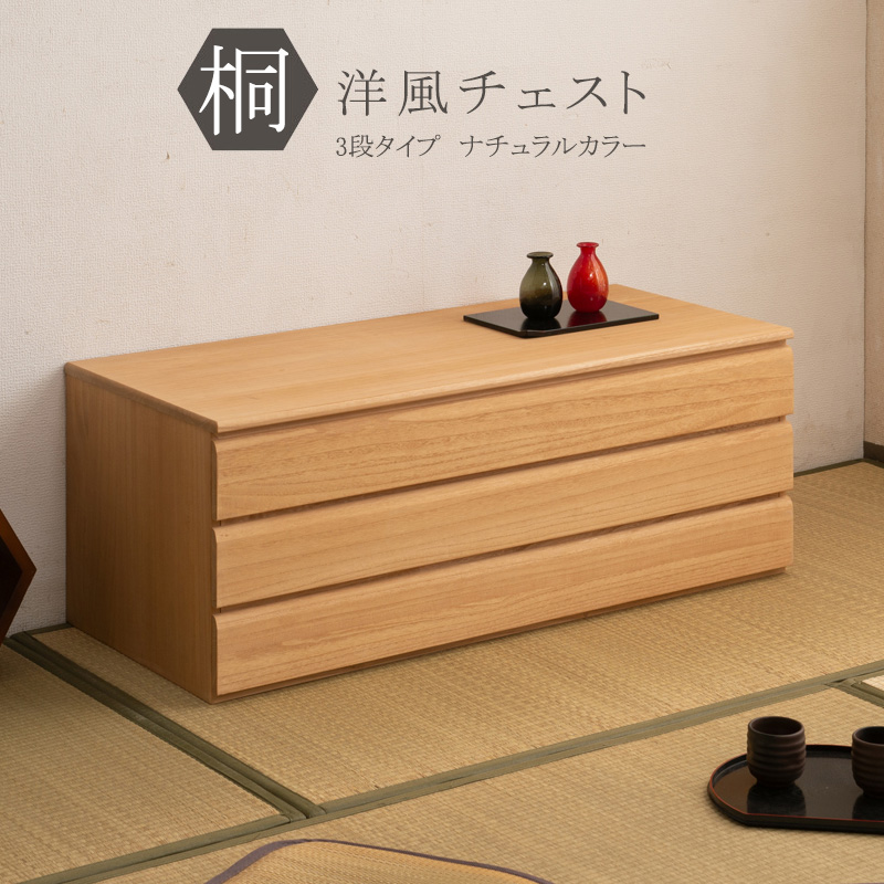 桐たんす 上置き3段 幅100 日本製 完成品 ナチュラル 着物 収納 桐たんす 上置き3段 幅100 日本製 完成品 ナチュラル 着物 収納