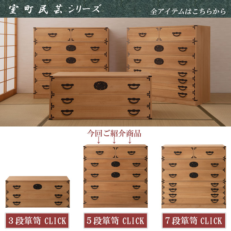 日本の心と伝統美 桐箪笥 5段 桐タンス 和ダンス 民芸風 着物 収納