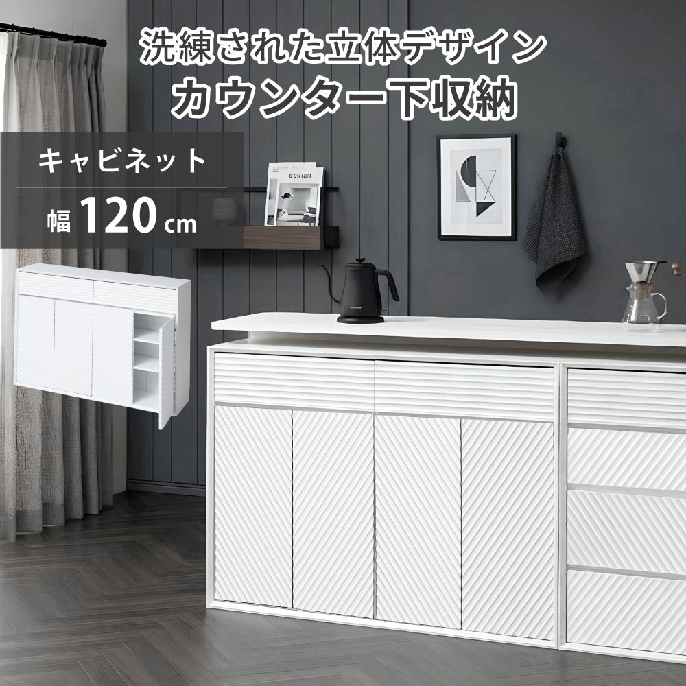 キャビネット 省スペース キッチン収納 おしゃれ ロータイプ WHITE