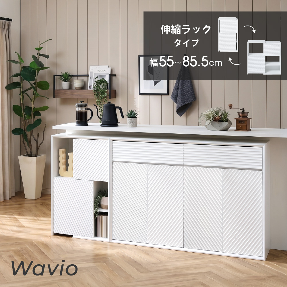 moca company Wavio カウンター 下収納 伸縮 ラック 幅50cm 薄型 奥行