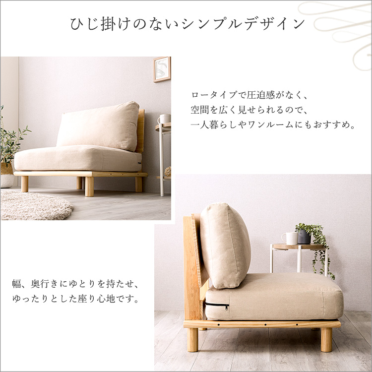 ゆったり幅広 一人掛けソファー 天然木 フレーム クッション 肘無し