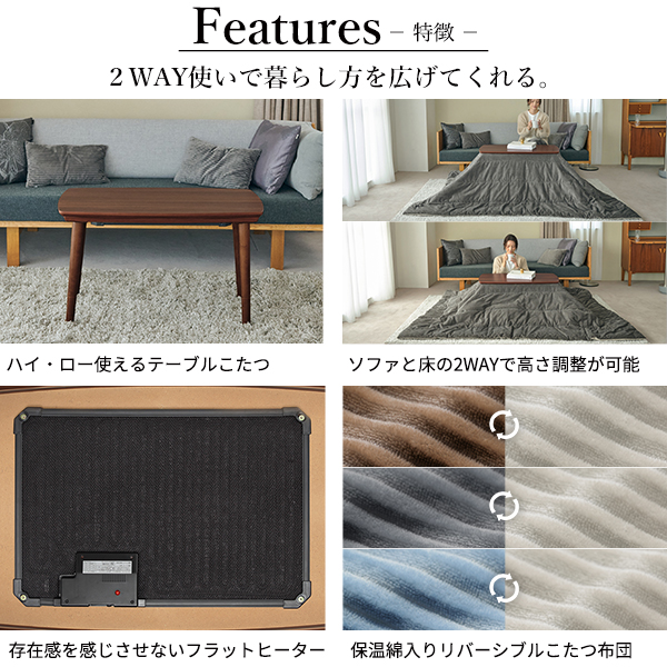 ソファーの高さに 2段階 高さ調節 2WAY こたつテーブル 布団セット ソファーの高さに 2段階 高さ調節 2WAY こたつテーブル 布団セット