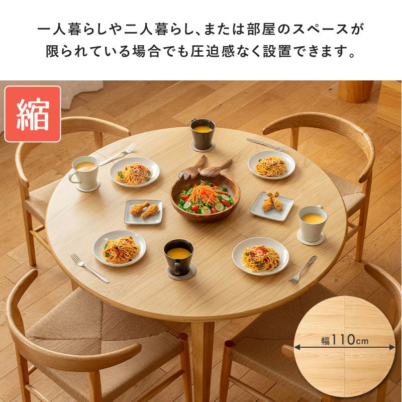 丸から楕円へ 伸長式 ダイニングテーブル 伸縮式 折りたたみ 丸
