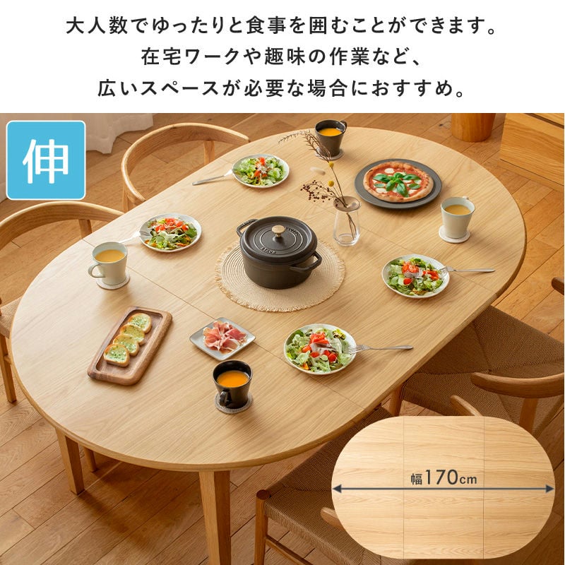 丸から楕円へ 伸長式 ダイニングテーブル 伸縮式 折りたたみ 丸