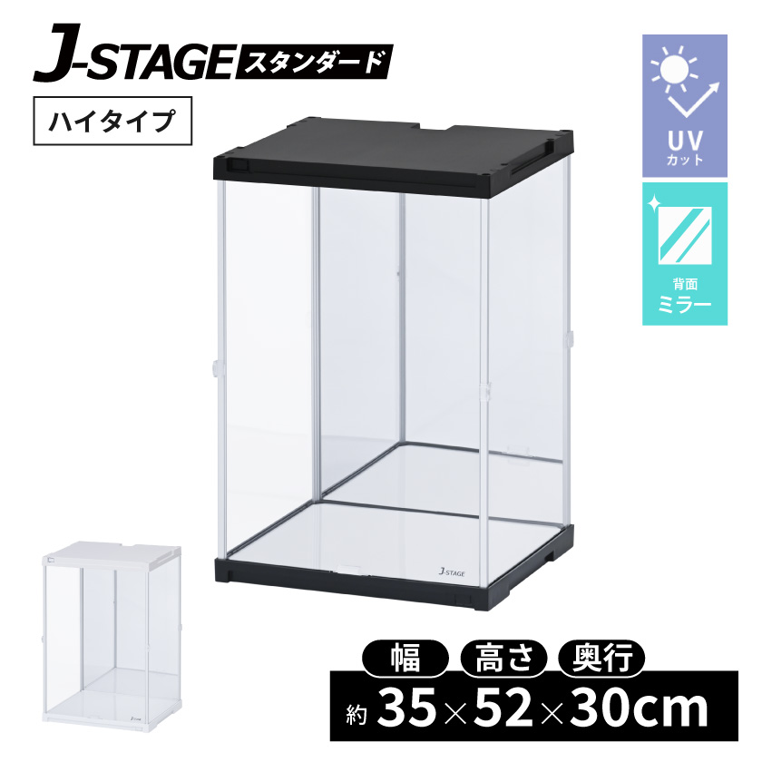 J STAGE UVカット アクリルケースの安い人気商品・通販・価格