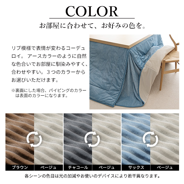 リバーシブル ハイタイプこたつ布団 長方形 105×80天板対応 ダイニング