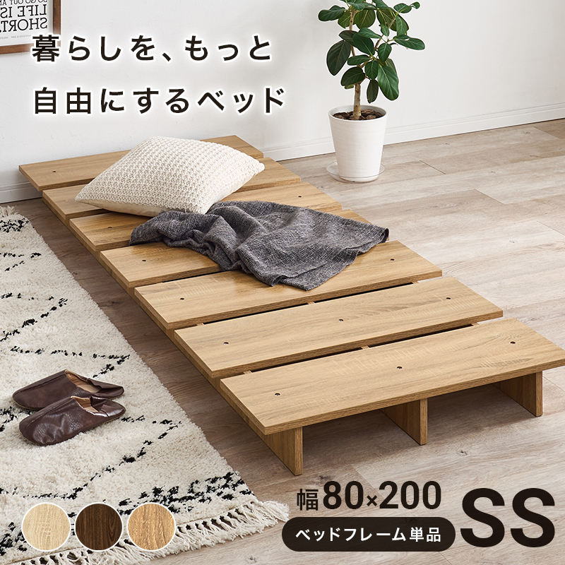 高さ13cmの小上がりスペース 木製 ステージベッド SS すのこベッド
