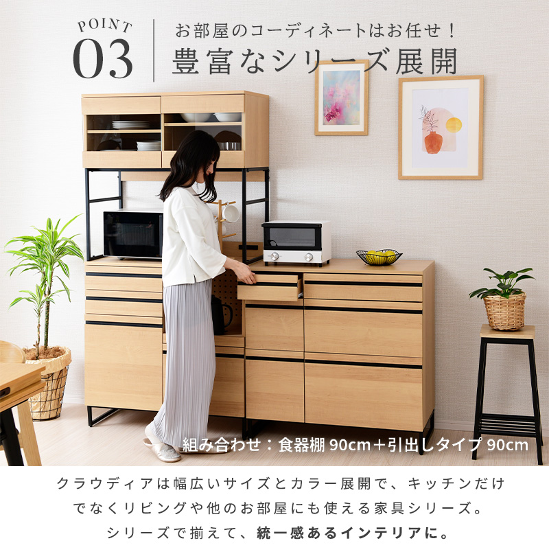 ミドルレンジボード 幅90×奥39,5×高95㎝ 木目調 キッチンボード 食器棚 キッチン収納棚 札幌 厚別店 キッチンボード レンジ台 カカオ 幅90 ゼブラホワイト メープル 食器棚