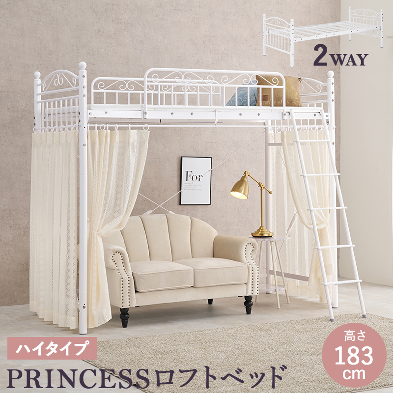可愛い ロフトベッド ハイタイプ フレームのみ 姫系 おしゃれ アイアン 可愛い ロフトベッド ハイタイプ フレームのみ 姫系 おしゃれ アイアン