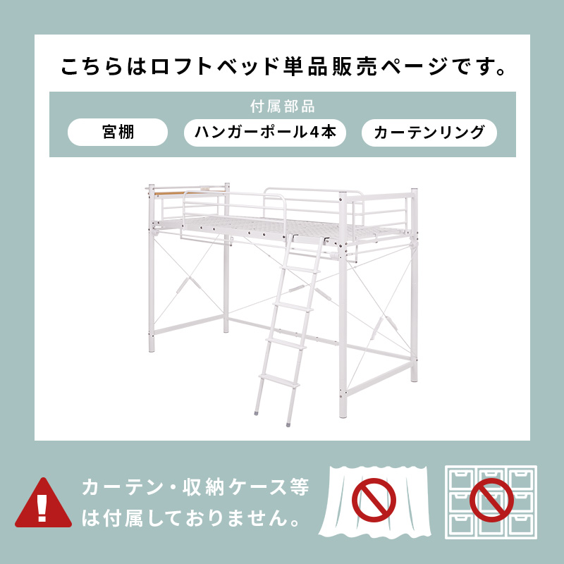 カーテンレール付き ロフトベッド ミドルタイプ  アイアン パイプベッド スチールベッド ベッド下 収納スペース 一人暮らし おしゃれ_3