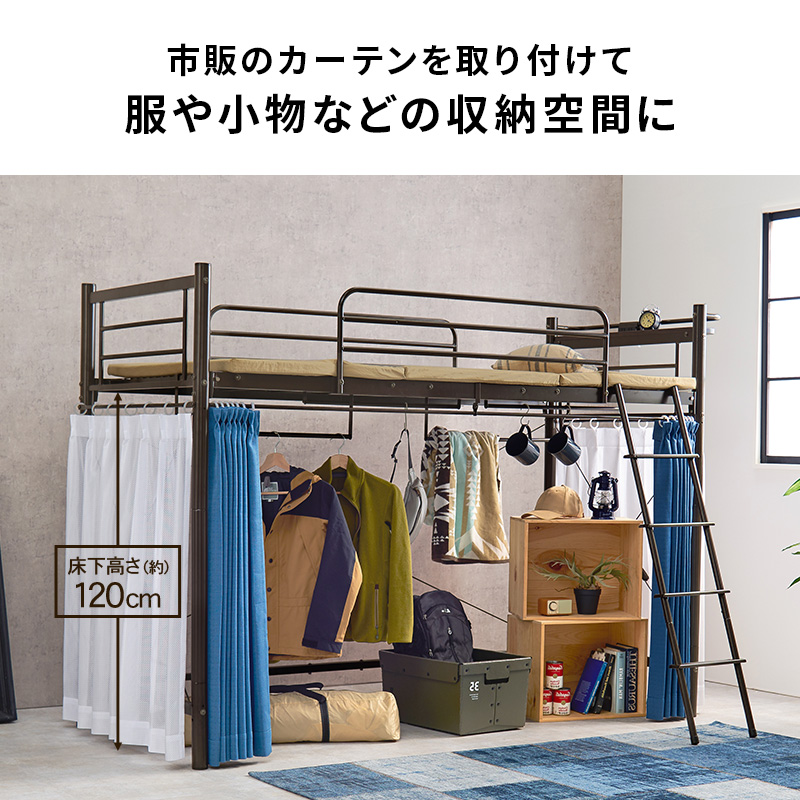 カーテンレール付き ロフトベッド ミドルタイプ  アイアン パイプベッド スチールベッド ベッド下 収納スペース 一人暮らし おしゃれ_4
