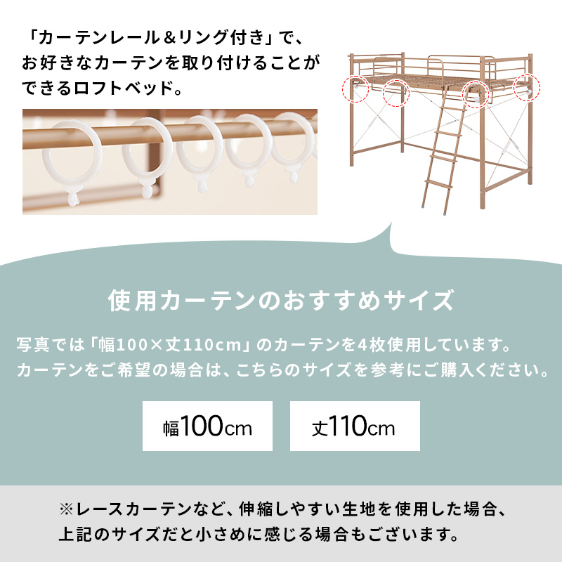 カーテンレール付き ロフトベッド ミドルタイプ  アイアン パイプベッド スチールベッド ベッド下 収納スペース 一人暮らし おしゃれ_5