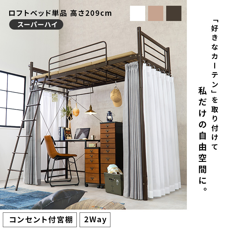 再投稿【ロフトベッド 】高さ170㎝／ベッド下スペース140㎝ カントリー調 天然木ロフトベッド ベッド下スペース140㎝ 天然木すのこ
