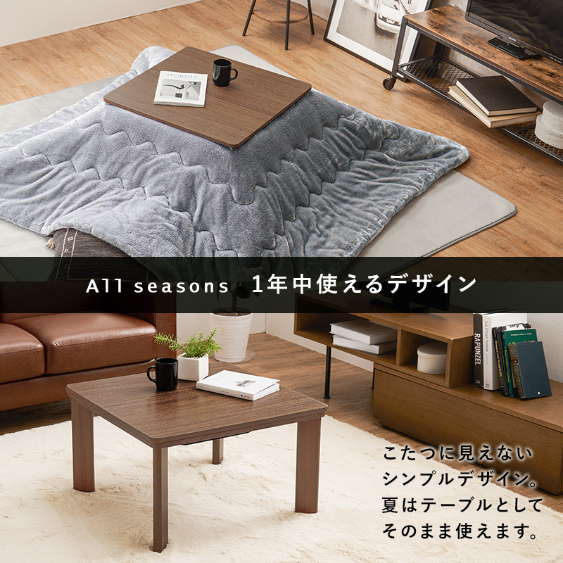 送料無料【新品】 天板リバーシブル オールシーズン こたつ 正方形　60cm Amazon.co.jp : 天板リバーシブル こたつ台 こたつテーブル 60