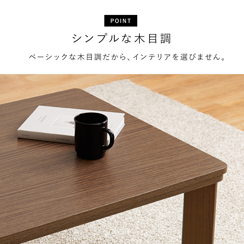 こたつテーブル　低価格でリビングリメイク　一人暮らしに是非！ 楽天市場】【4日☆枚数限定＼全品20％OFFクーポン／】 リアルな