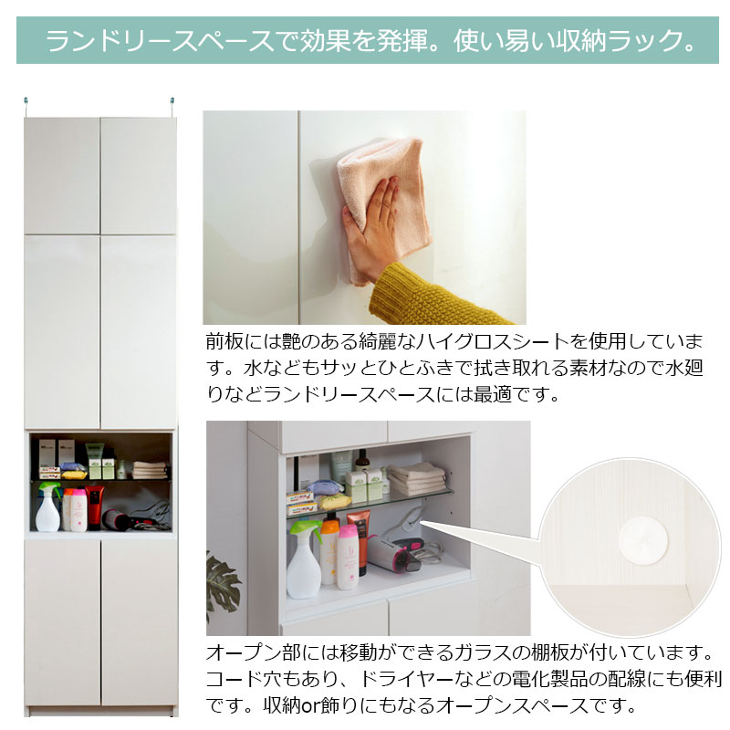 天井までたっぷり収納 ランドリー収納棚 扉＋オープンタイプ 幅60 完成品 木製 ランドリーラック つっぱり 日本製 おしゃれ 白 ホワイト rukの画像