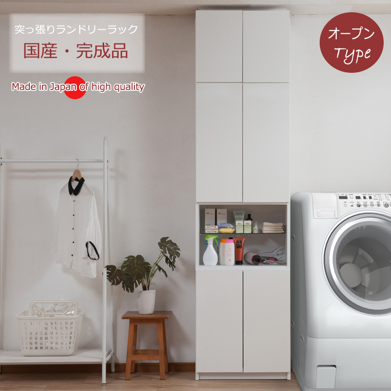 天井までたっぷり収納 ランドリー収納棚 扉＋オープンタイプ 幅60 完成品 木製 ランドリーラック つっぱり 日本製 おしゃれ 白 ホワイト ruk