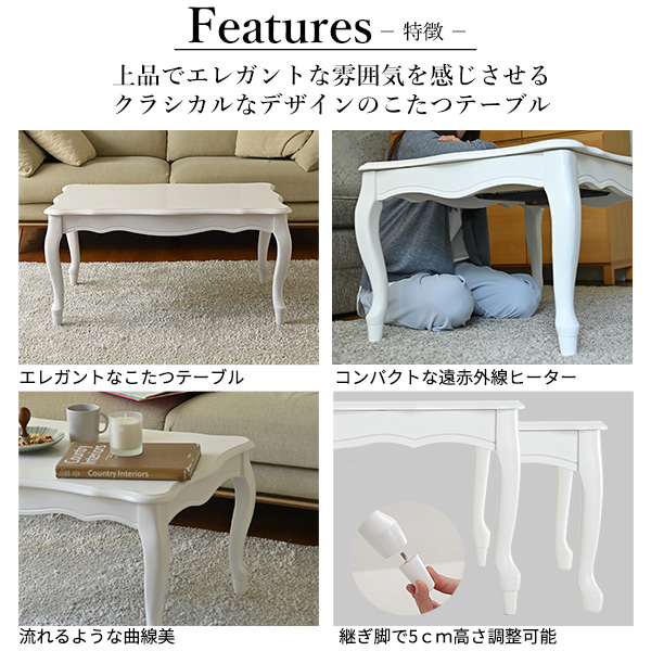 かわいい 猫脚 こたつテーブル 長方形 90×60 おしゃれ ホワイト 姫系