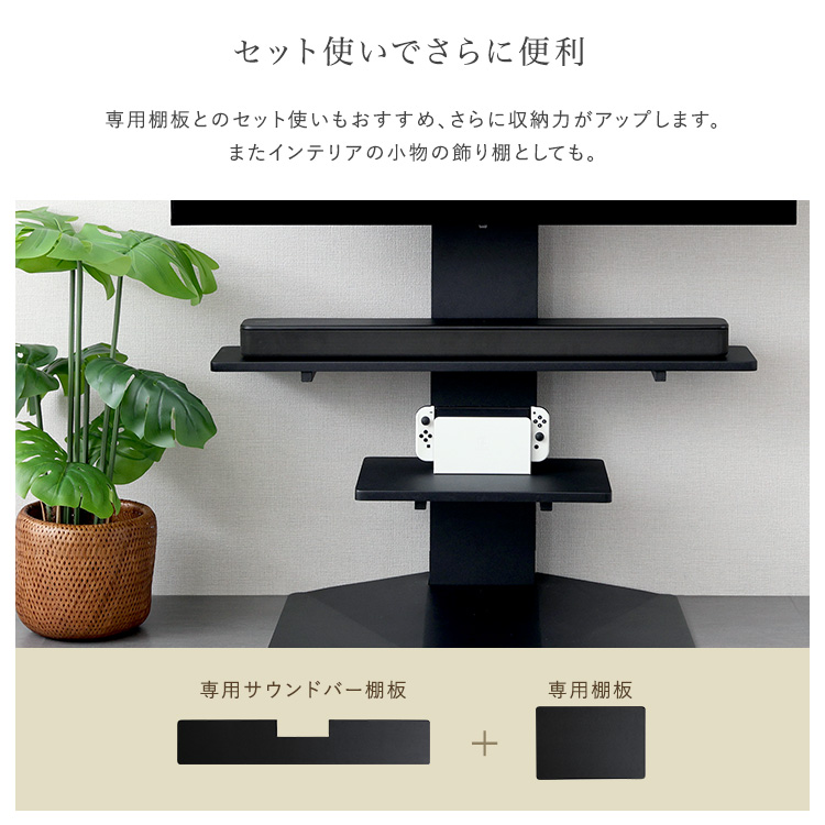 壁寄せ 五面体テレビスタンド専用 サウンドバー棚板 後付け オプション