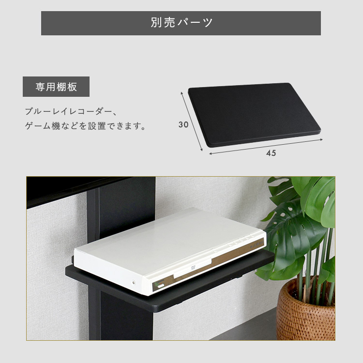 壁寄せ 五面体テレビスタンド専用 サウンドバー棚板 後付け オプション