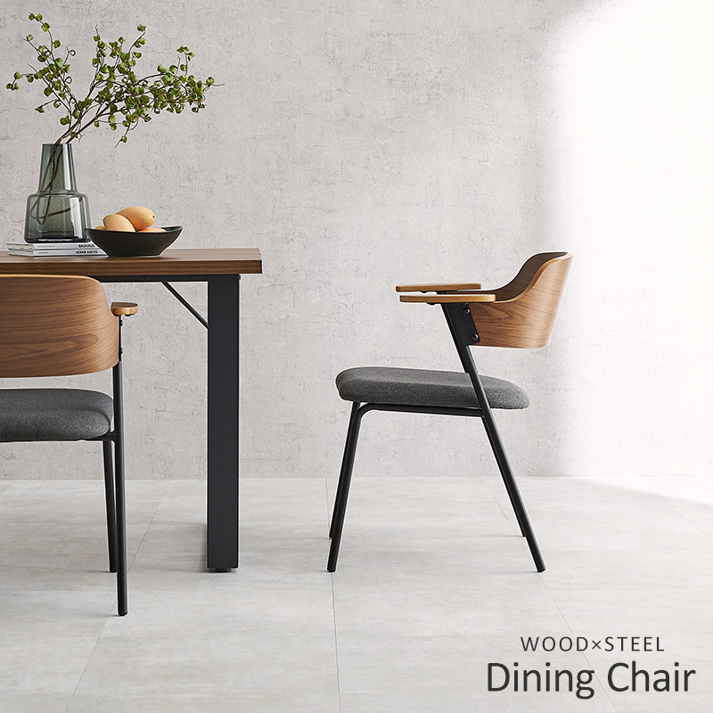 天然木突板 曲木の上質感 ダイニングチェア 肘付き おしゃれ 北欧