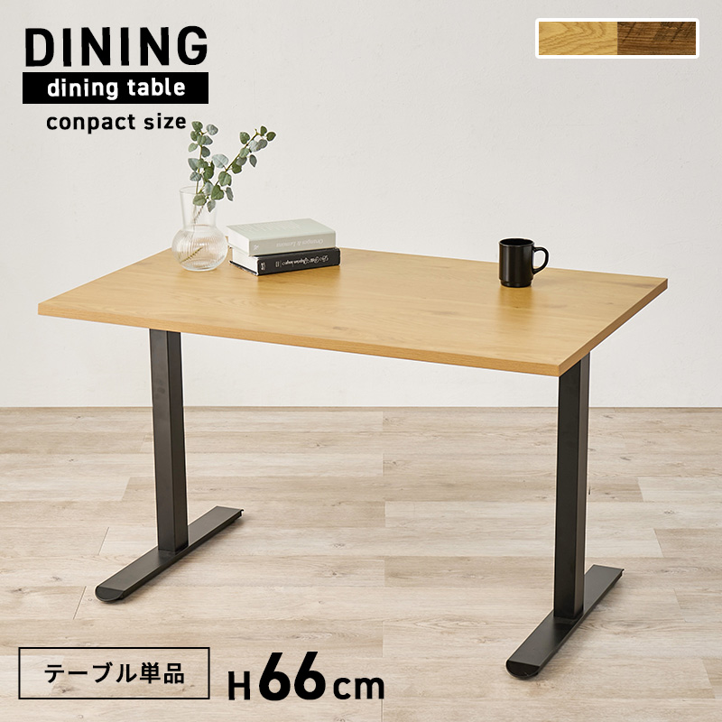 出入りがしやすい T字脚 ダイニングテーブル 110×70 カフェテーブル
