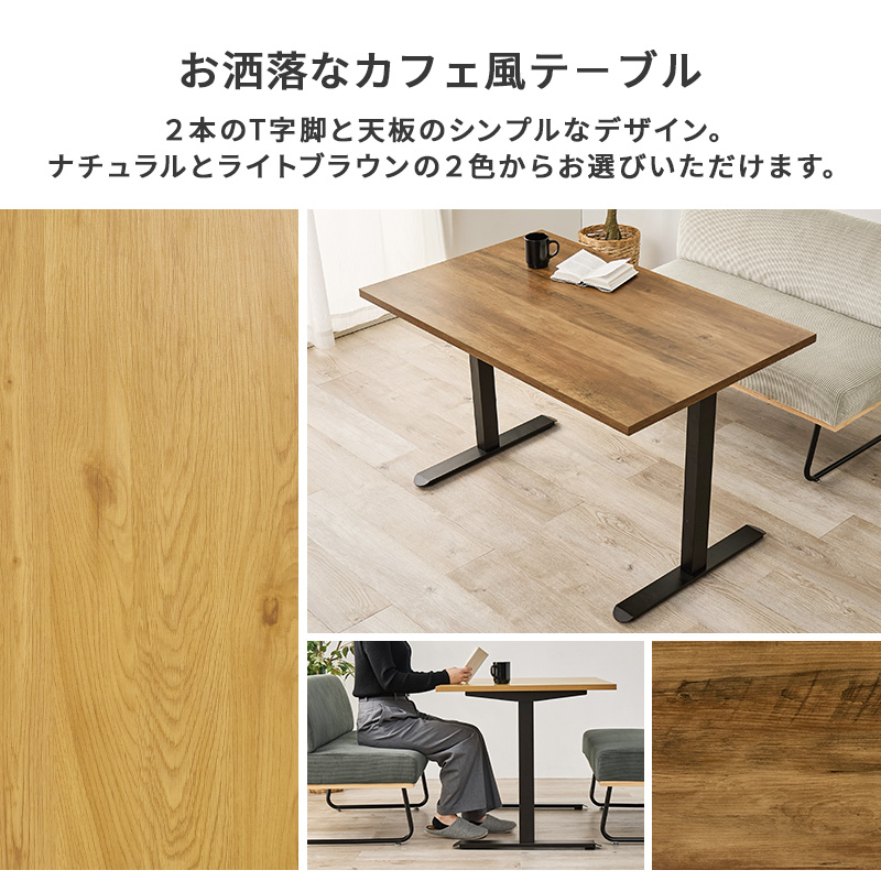 出入りがしやすい T字脚 ダイニングテーブル 110×70 カフェテーブル