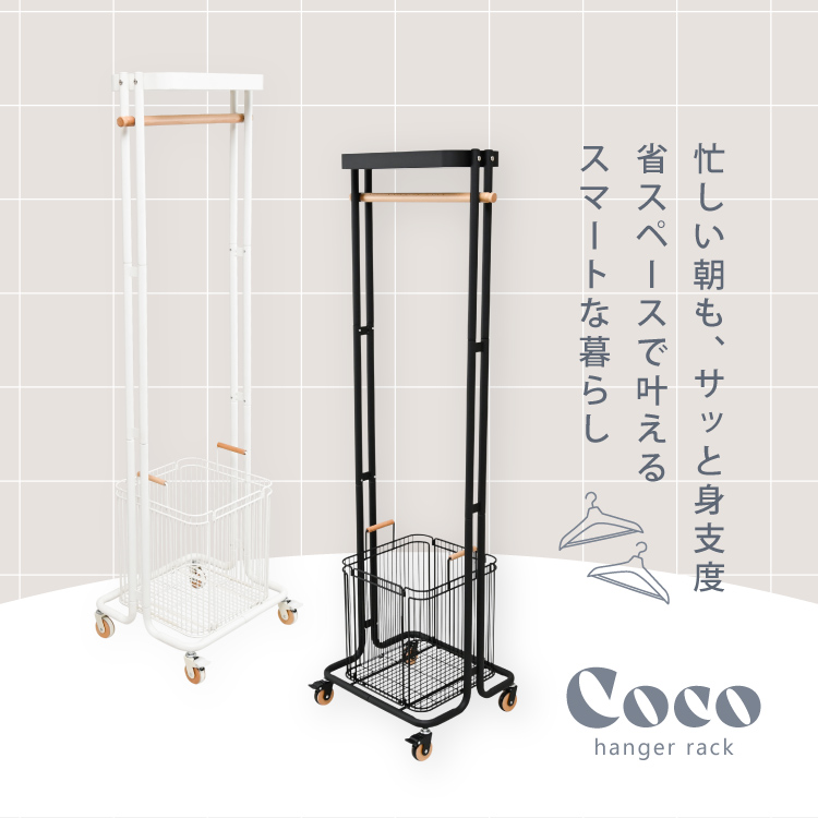 moca company ハンガーラック カゴ付き 持ち運び スリム 収納付き