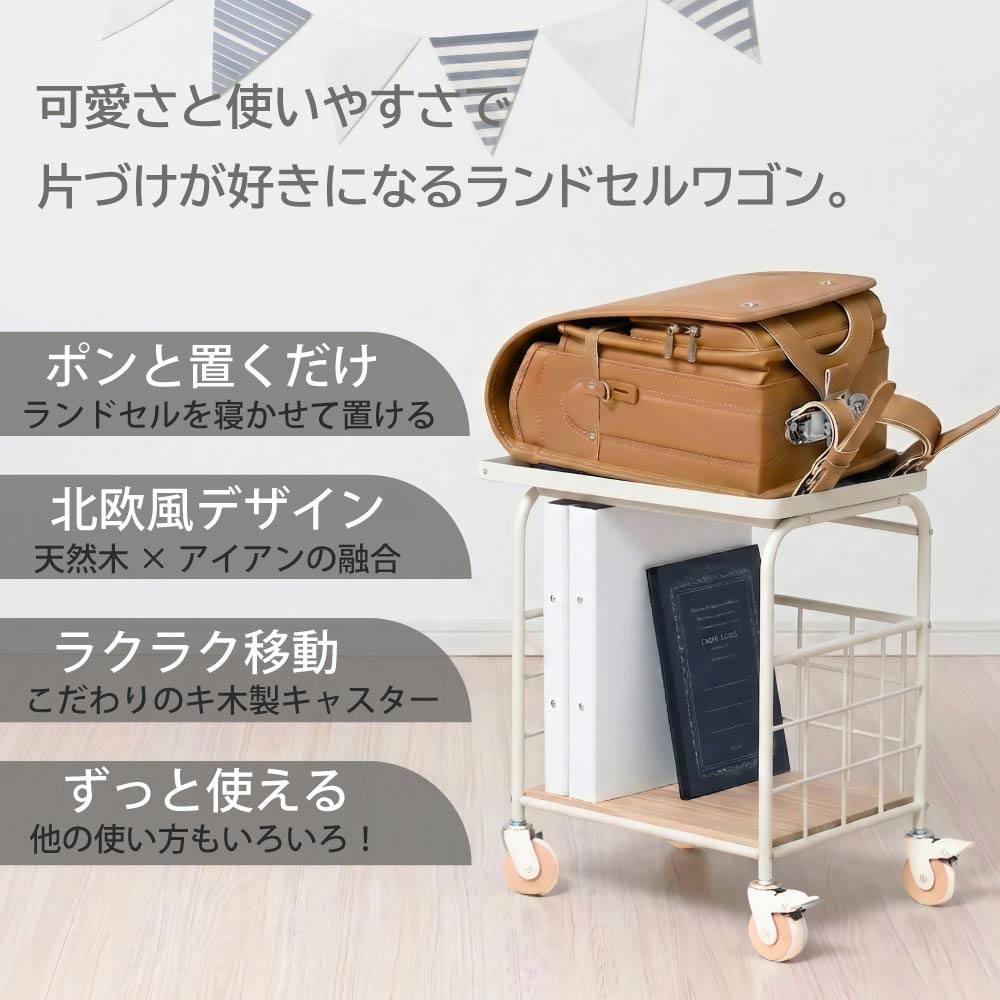 Tocca ランドセルワゴン ランドセル ラッ...の詳細画像1