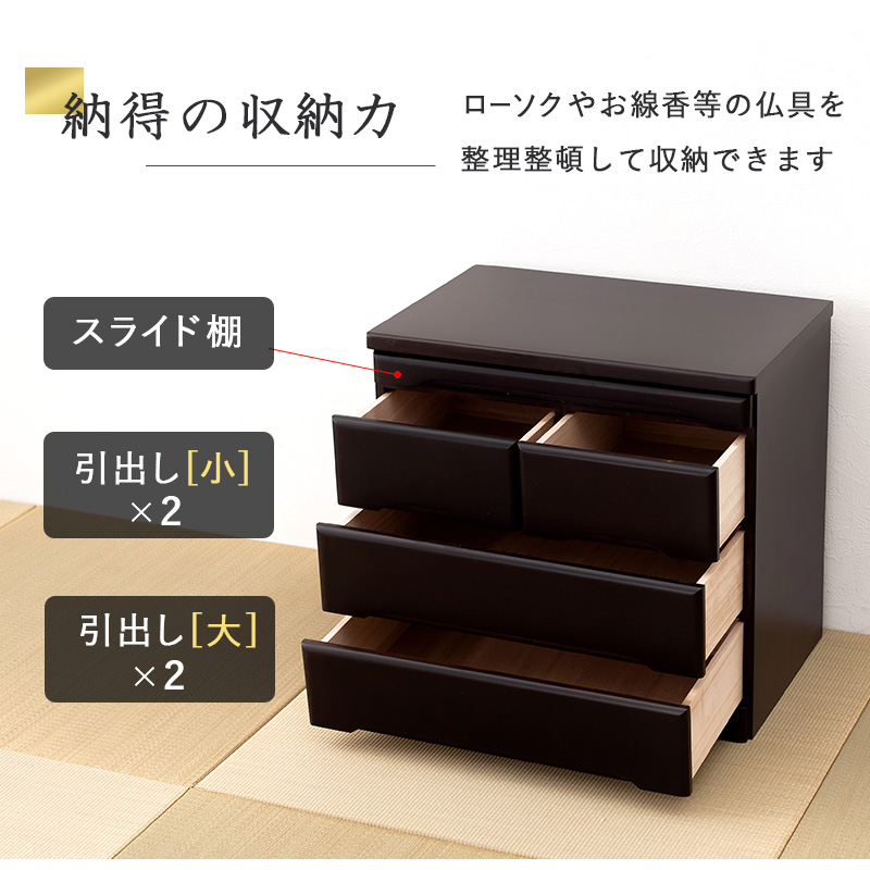 仏具がスッキリ収まる 仏壇チェスト 高さ58cm  完成品 仏壇台 引き出し 収納 台座 お供え 台 祭壇 スライド棚 仏壇下台 木製 モダン おしゃれの画像