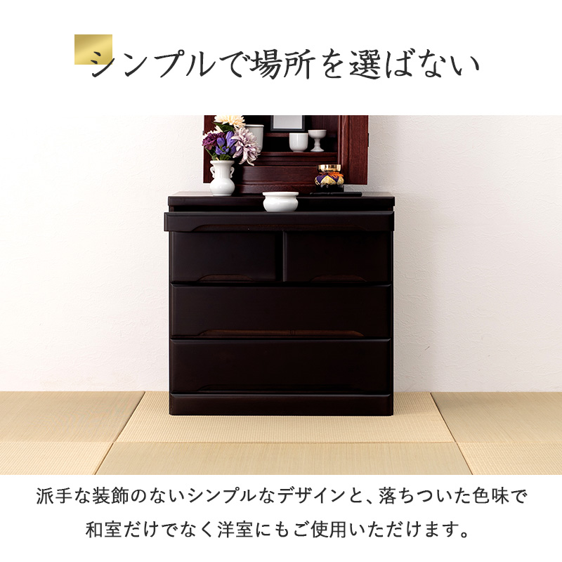 仏具がスッキリ収まる 仏壇チェスト 高さ58cm  完成品 仏壇台 引き出し 収納 台座 お供え 台 祭壇 スライド棚 仏壇下台 木製 モダン おしゃれの画像