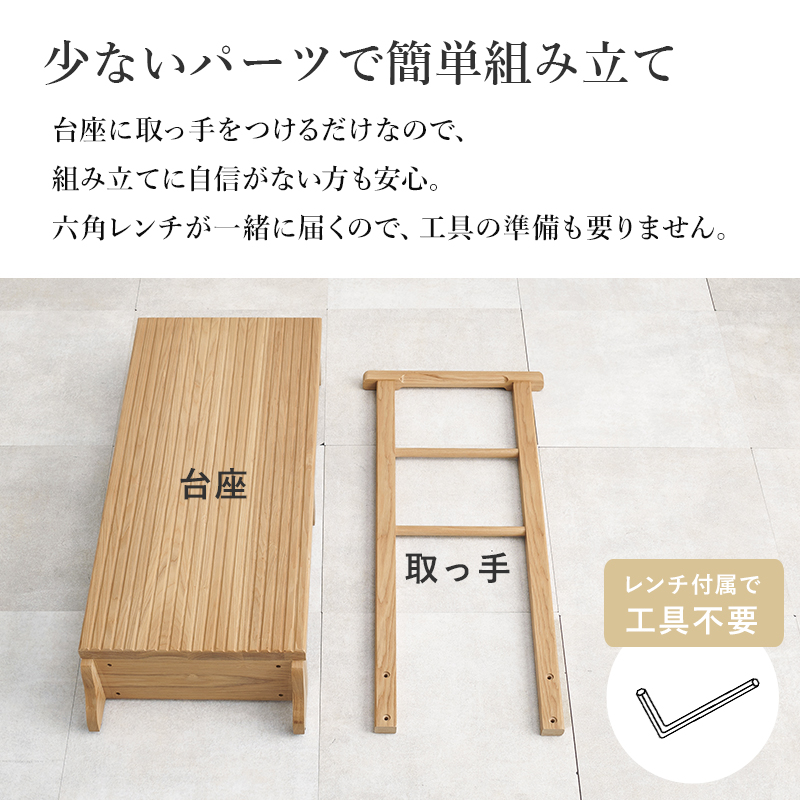 少し高めの玄関に 片側 手すり付き 玄関踏み台 ワイドタイプ 木製 介護