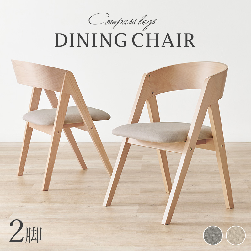 2脚セット 【新品】北欧モダンダイニングチェア天然木アウトレット
