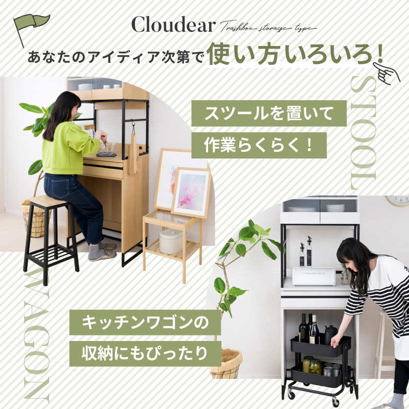 アウトレット店 Cloudear 食器棚 ゴミ箱収納タイプ 幅60cm