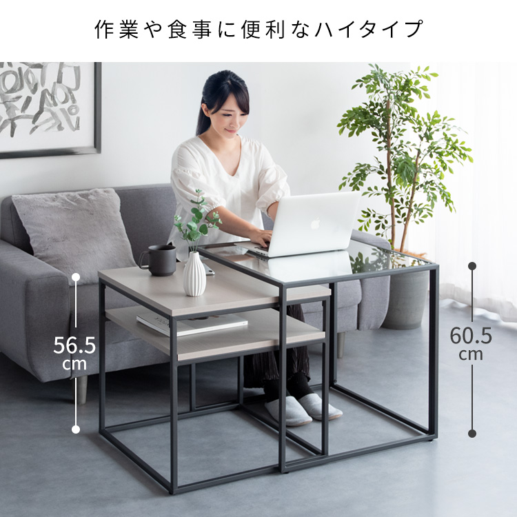 ちょっと高め ハイタイプ ネストテーブル センターテーブル ガラス