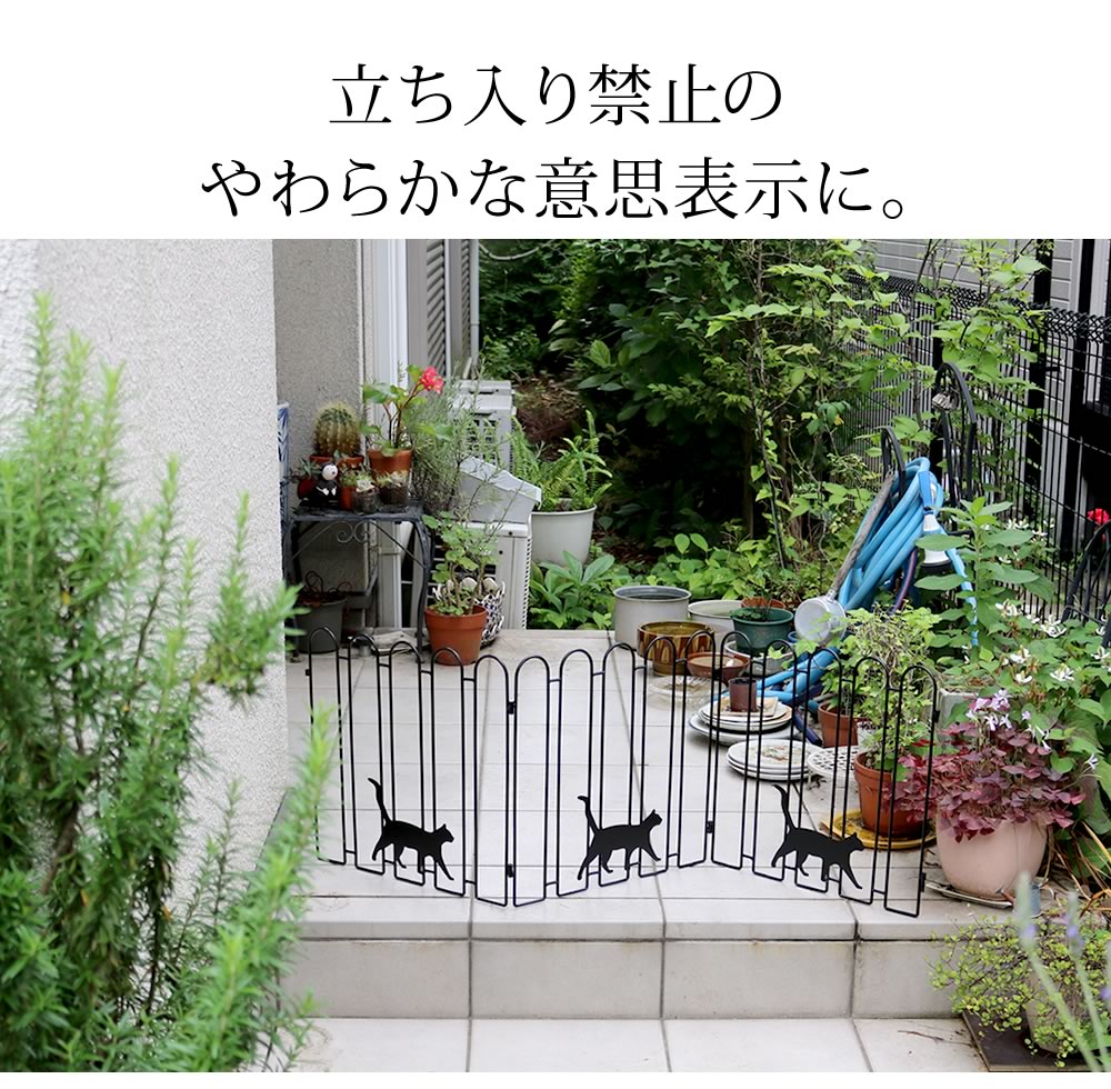 2枚組 お庭に可愛い 折りたたみ アイアン ガーデンフェンス 3連  置くだけ ロータイプ ブラック ホワイト 猫柄 ガーデン 間仕切り｜noconocok2000｜10