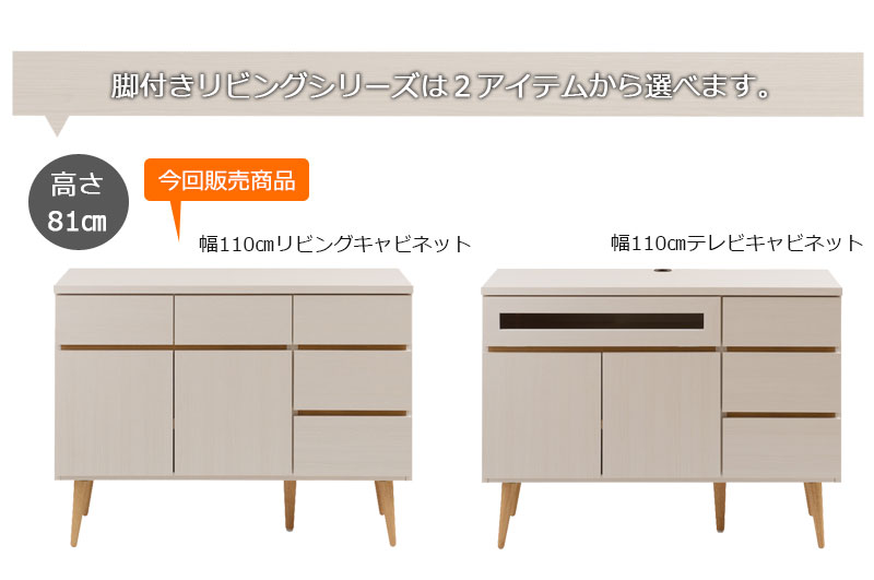 脚付き リビングキャビネット 110 完成品 木製 テレビ台 ハイタイプ テレビボード リビングボード おしゃれ 北欧 p1_14
