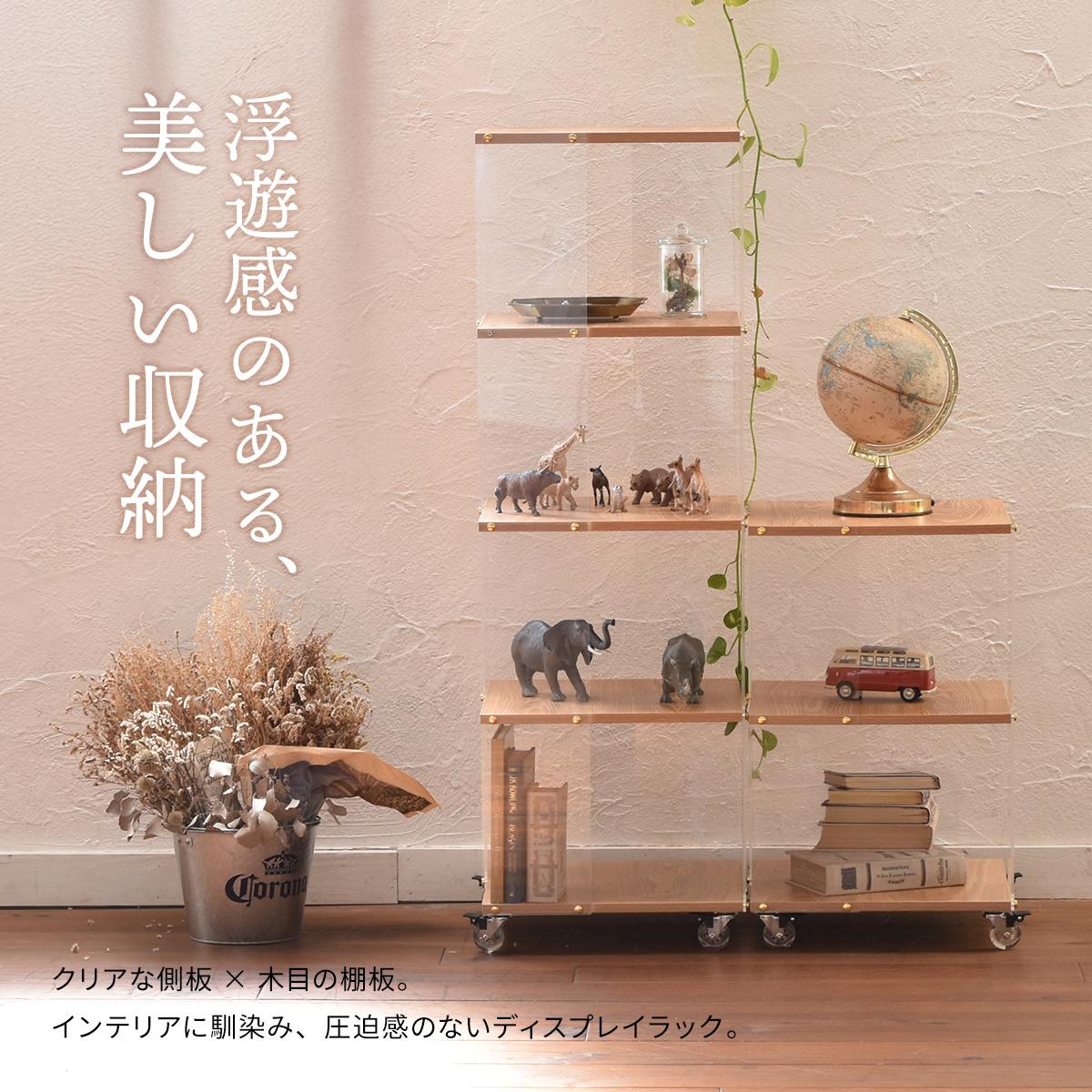 アンティークアクリルディスプレイラック 浮遊感ある アクリル 収納棚 5段 キャスター付き アクリルラック