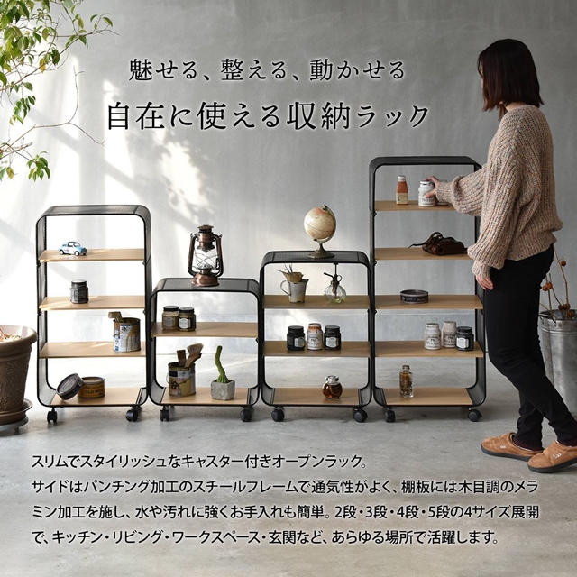 おしゃれな透け感 パンチングメタル キャビネット キャスター付き 4段