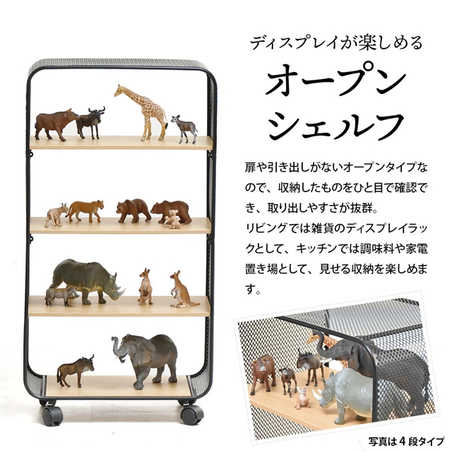 おしゃれな透け感 パンチングメタル キャビネット キャスター付き 4段