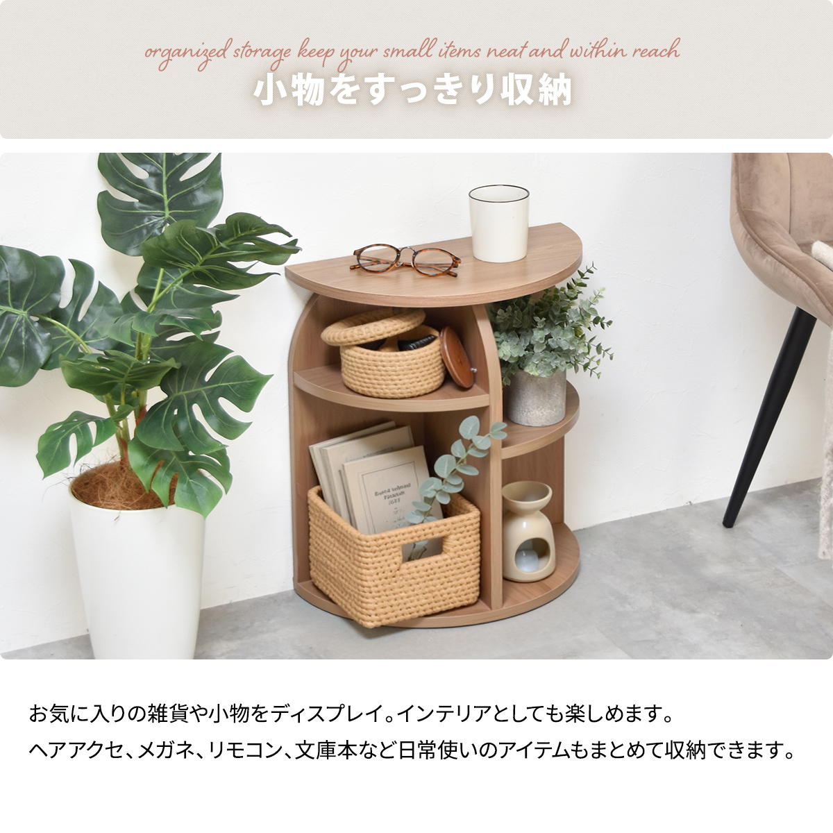 半円形が使いやすい サイドテーブル 木製 おしゃれ ソファー横 ベッド
