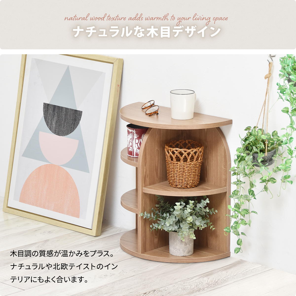 半円形が使いやすい サイドテーブル 木製 おしゃれ ソファー横 ベッド